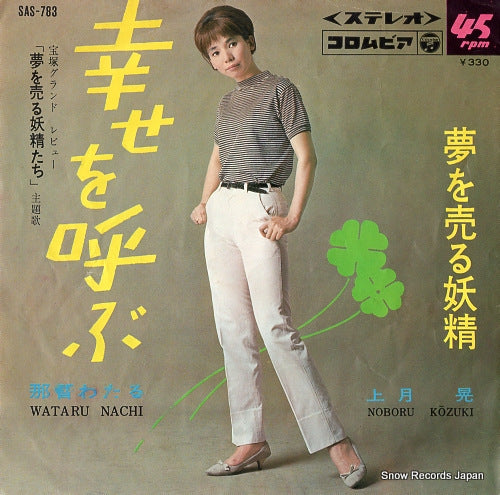 NACHI, WATARU shiawase o yobu SAS-783