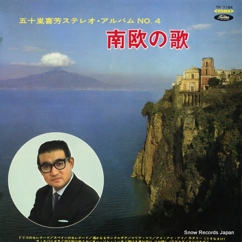 IGARASHI, KIYOSHI nanou no uta TP-7184