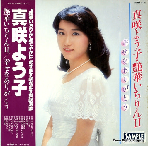 MASAKI, YOKO enka ichirin 2 GGA-71