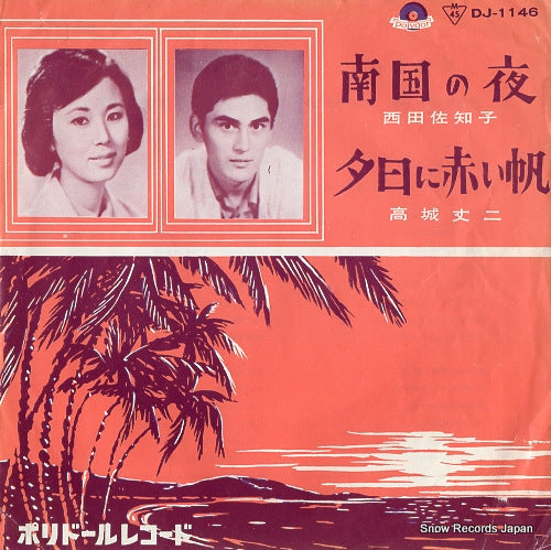 NISHIDA, SACHIKO nangoku no yoru DJ-1146