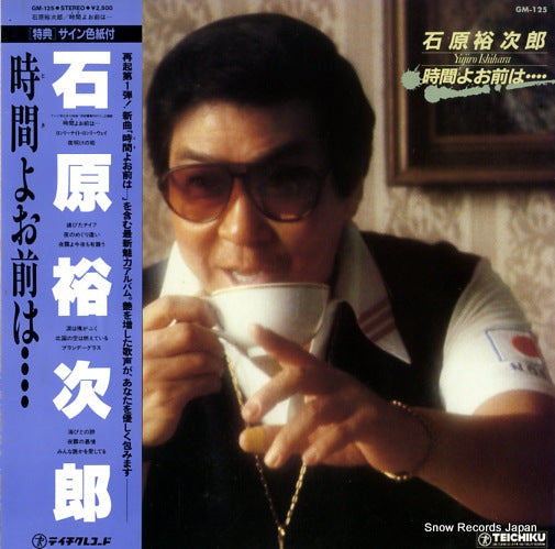 ISHIHARA, YUJIRO toki yo omae wa GM-125