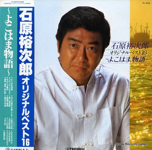 ISHIHARA, YUJIRO yokohama monogatari TL-502