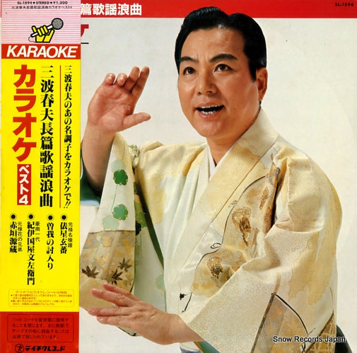 MINAMI, HARUO karaoke best 4 SL-1594