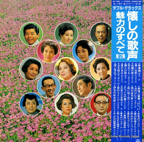 V/A natsukashino miryokuno subete vol.2 AB-7080