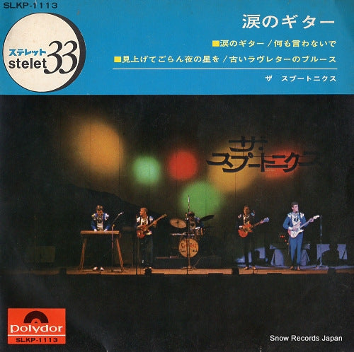 SPOTNICKS, THE sentimental guitar SLKP-1113