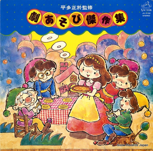 V/A gekiasobi kessakushu JV-2192