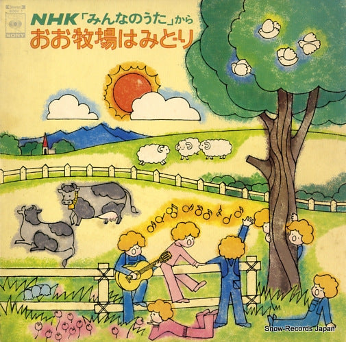 V/A nhk minnanouta kara/obokujyouhamidori SOEU1