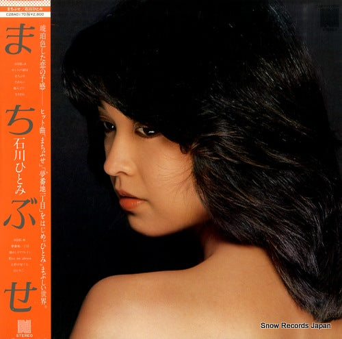 ISHIKAWA, HITOMI machibuse C28A0170