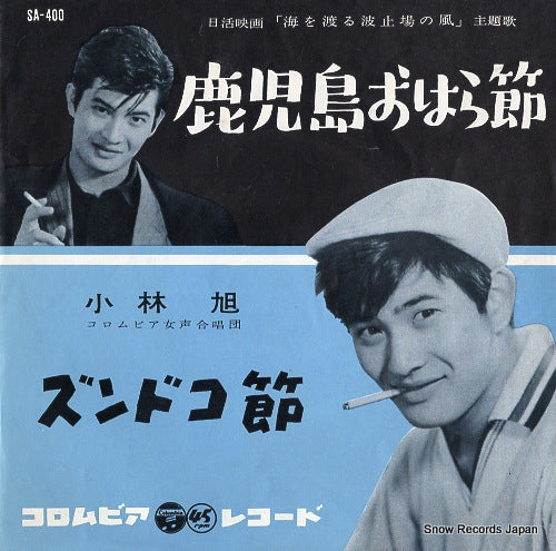 KOBAYASHI, AKIRA kagoshima ohara bushi SA-400