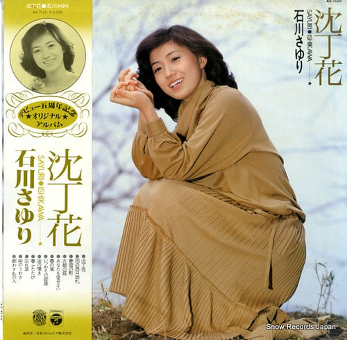 ISHIKAWA, SAYURI jinchouge AX-7110