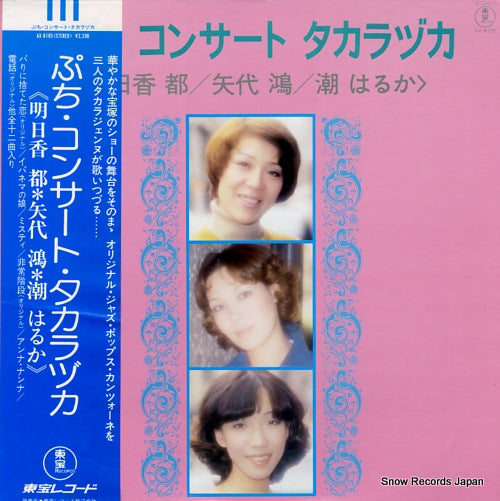 V/A petit concert takarazuka AX-8105