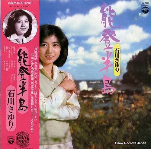 ISHIKAWA, SAYURI notohantou AX-7062