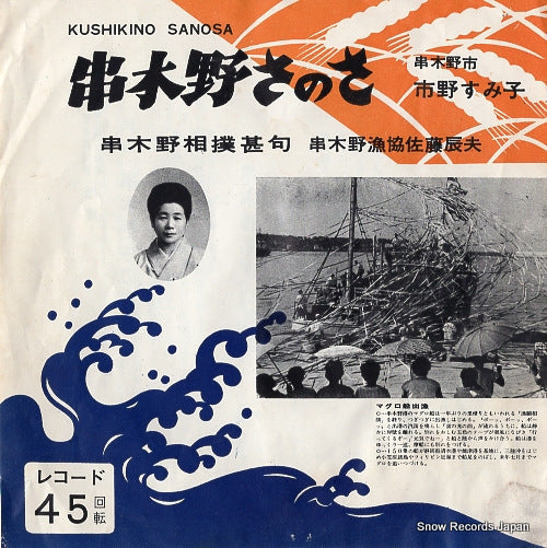 ICHINO, SUMIKO kushikino sanosa NC-152