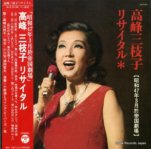 TAKAMINE, MIEKO risaitaru ALS-5195