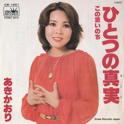 AKI, KAORI hitotsu no makoto CW-1661