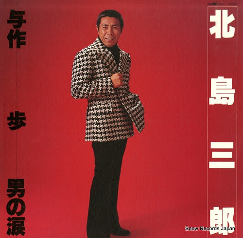 KITAJIMA, SABURO kitajima saburo GWA-1