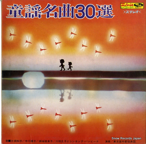 V/A douyou meikyoku 30 ELM-D-4