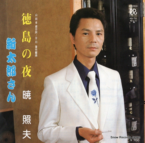 AKATSUKI, TERUO tokushima no yoru AB-722