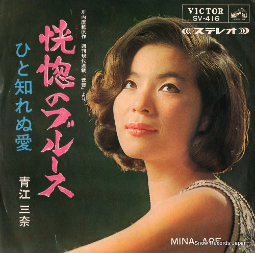 AOE, MINA kohkotsu no blues SV-416