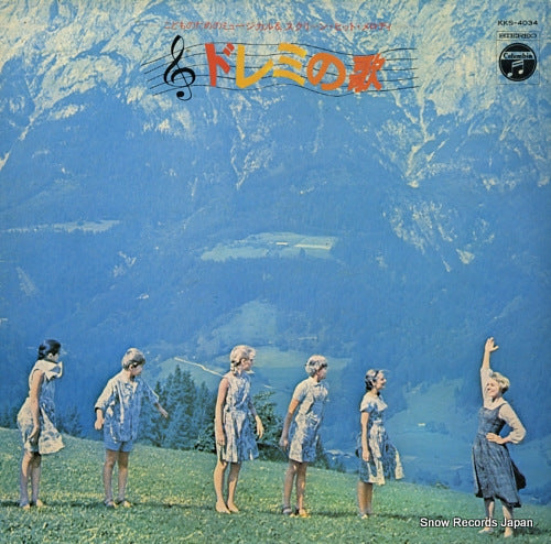 V/A do re mi no uta KKS-4034