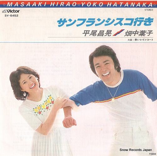 HIRAO, MASAAKI, AND YOKO HATANAKA san francisco iki SV-6452