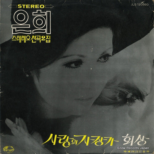 HEE, EUN lullaby of love JLS120560