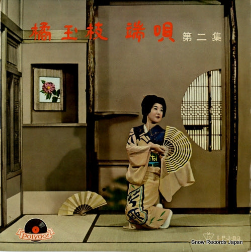 TACHIBANA, TAMAE hauta vol.2 LPJ-83