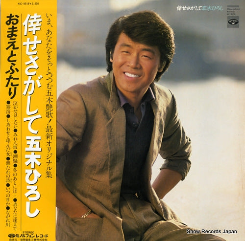 ITSUKI, HIROSHI shiawase sagashite KC-9518