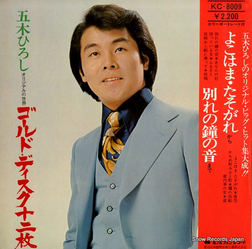 ITSUKI, HIROSHI gold disc 12mai KC-8009