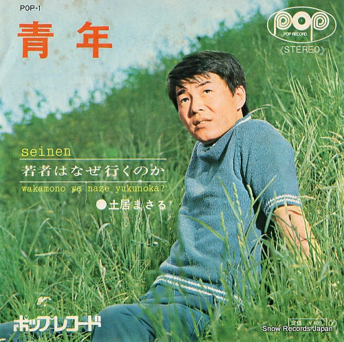 DOI, MASARU seinen POP-1