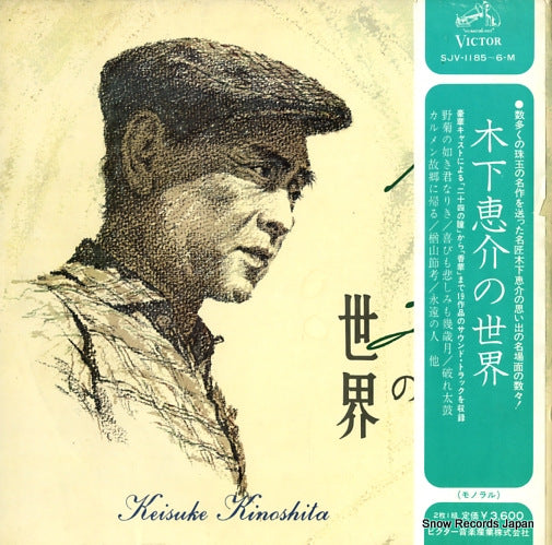 KINOSHITA, KEISUKE kinoshita keisuke no sekai SJV-1185