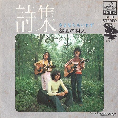 TOKAI NO MURABITO shishu SF-6