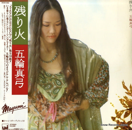 ITSUWA, MAYUMI nokori bi 25AH655