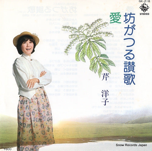 SERI, YOKO ai GK-218