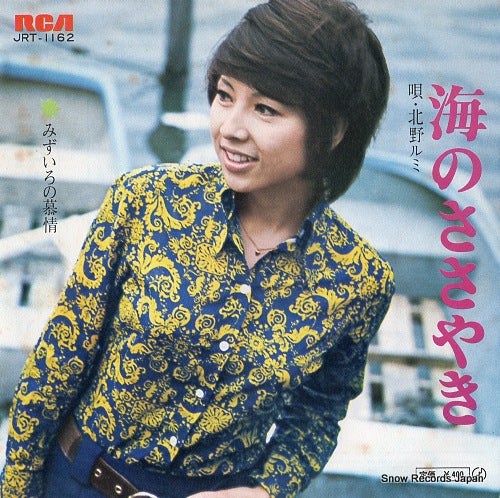 KITANO, RUMI umi no sasayaki JRT-1162