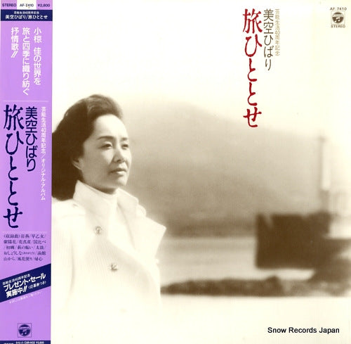 MISORA, HIBARI tabi hitotose AF-7410