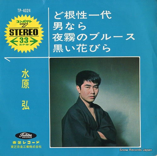 MIZUHARA, HIROSHI dokonjo ichidai TP-4024