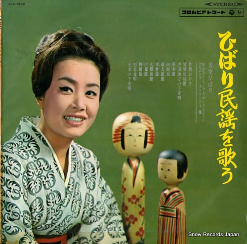 MISORA, HIBARI hibari minyou wo utau ALS-4162