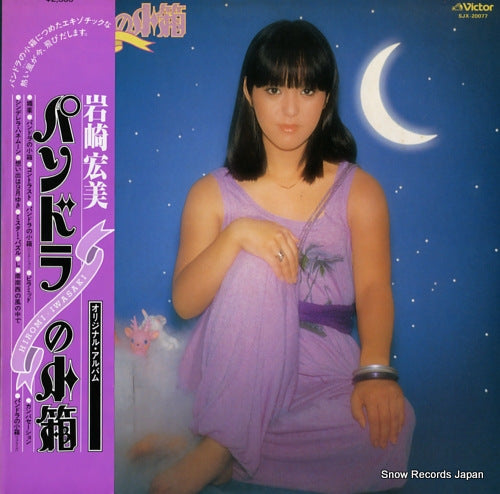 IWASAKI, HIROMI pandra no kobako SJX-20077