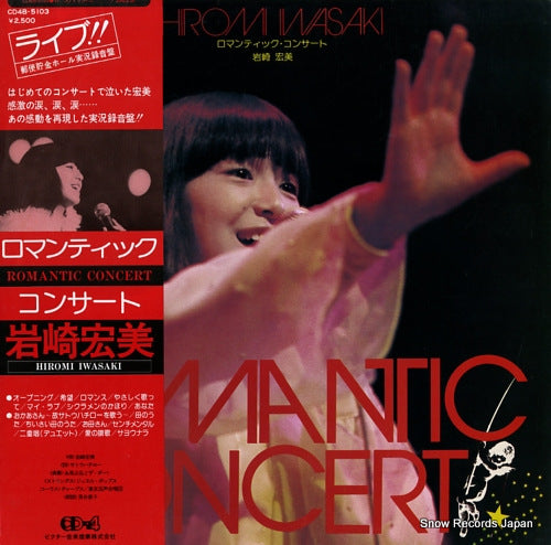 IWASAKI, HIROMI romantic concert CD4B-5103