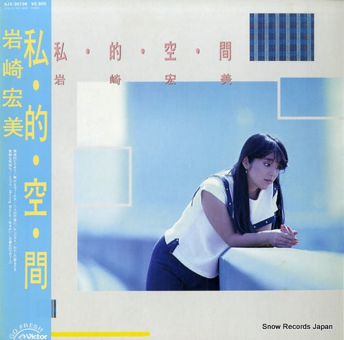 IWASAKI, HIROMI shiteki kuukan SJX-30198