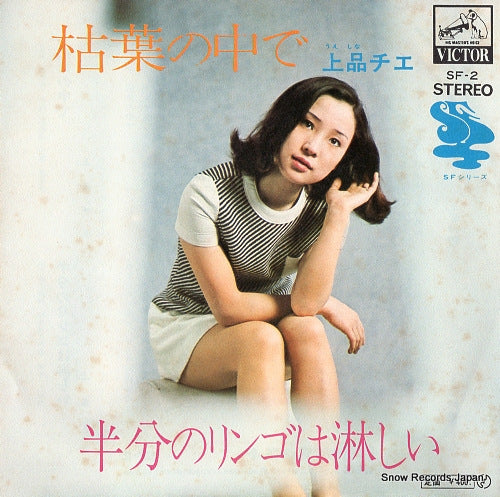 UESHINA, CHIE kareha no SF-2