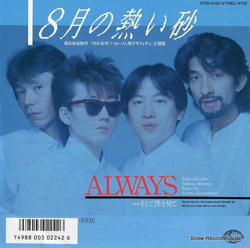 ALWAYS 8gatsu no atsui suna K07S-10182
