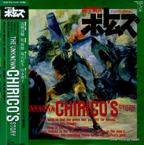 VOTOMS the unknown chirico's story K28G7375