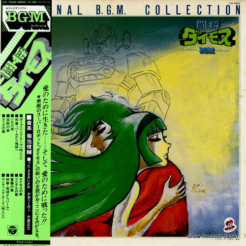KIKUCHI, SHUNSUKE tosho daimos - tv original bgm collection CX-7022