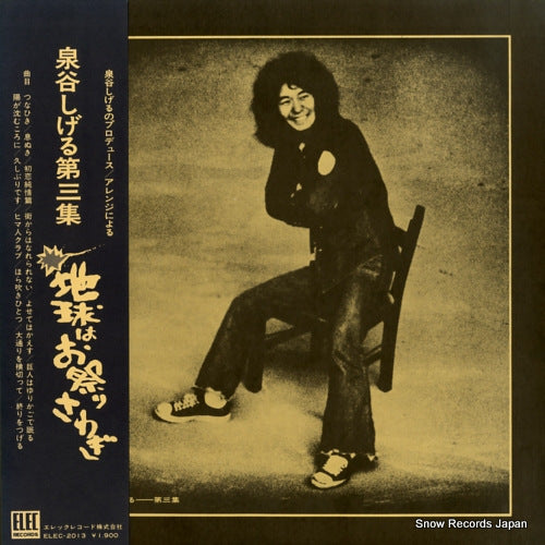 IZUMIYA, SHIGERU chikyuu wa omatsuri sawagi ELEC-2013