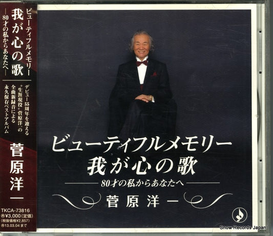 SUGAWARA, YOICHI beautiful memory waga kokoro no uta TKCA-73816