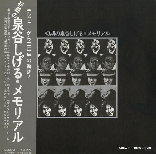 IZUMIYA, SHIGERU memorial ELEC-2