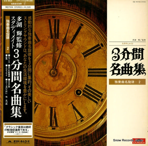 CONCERT SONDEUR studymate 3 minute meikyoku shu MQ7006