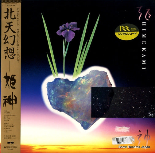 HIMEKAMI hokuten gensou C28R0138